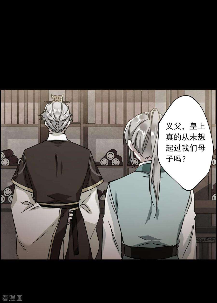 上国赋之千堆雪第346话 皇太子4