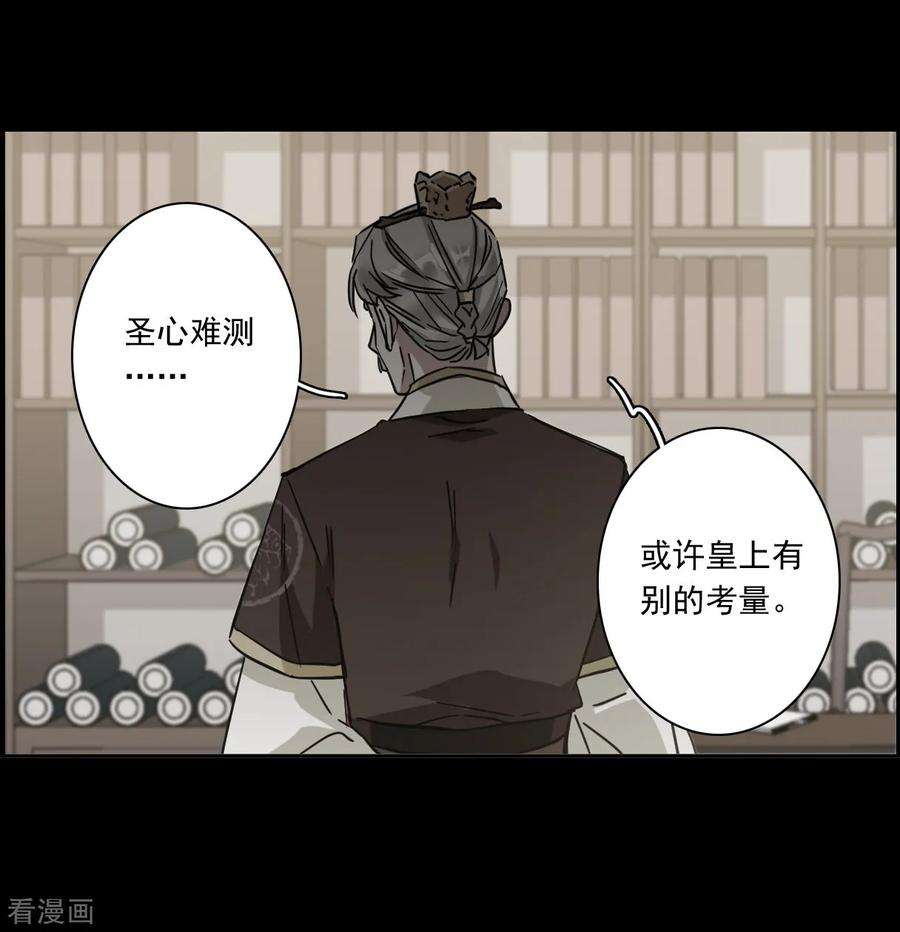上国赋之千堆雪第346话 皇太子4