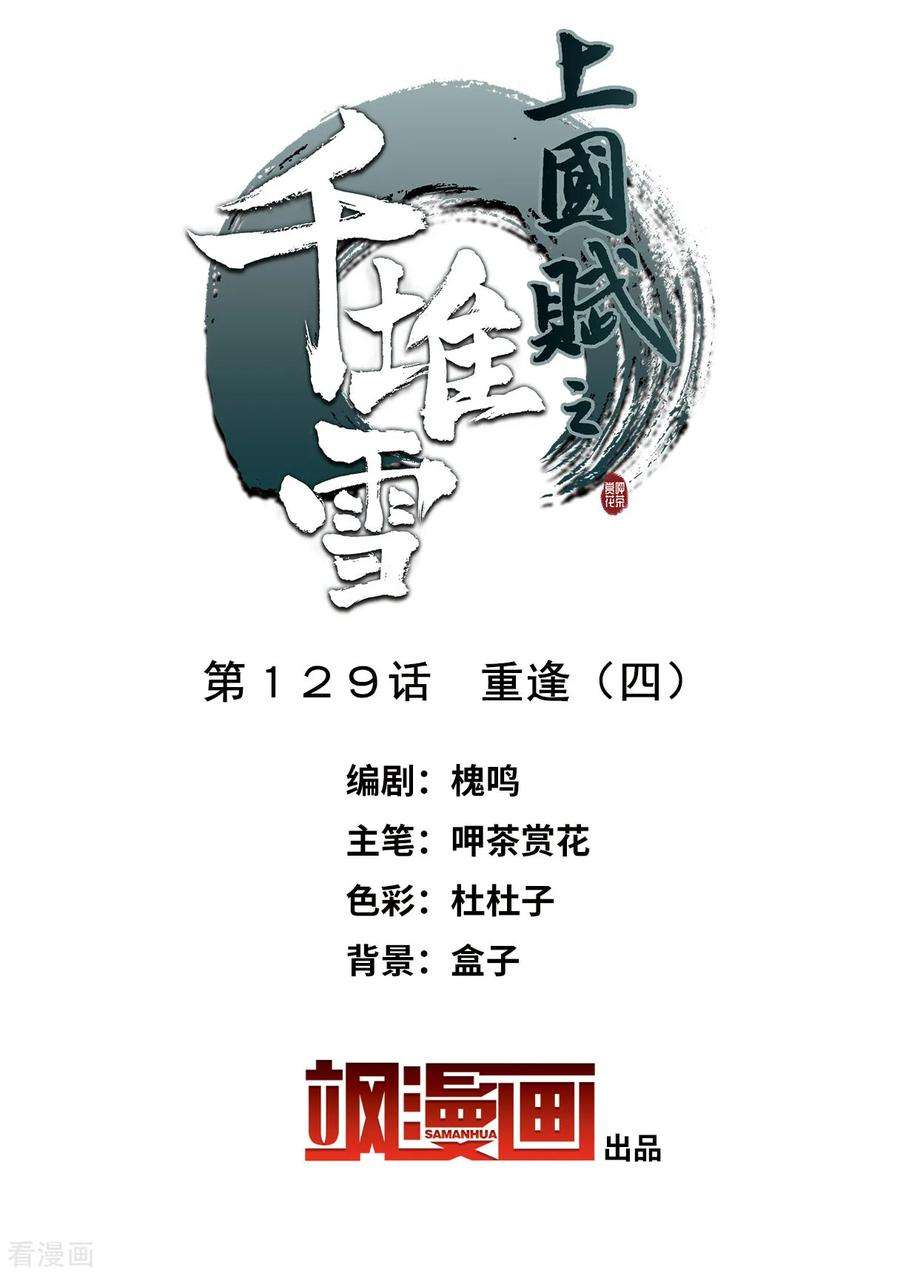 上国赋之千堆雪第347话 选择1