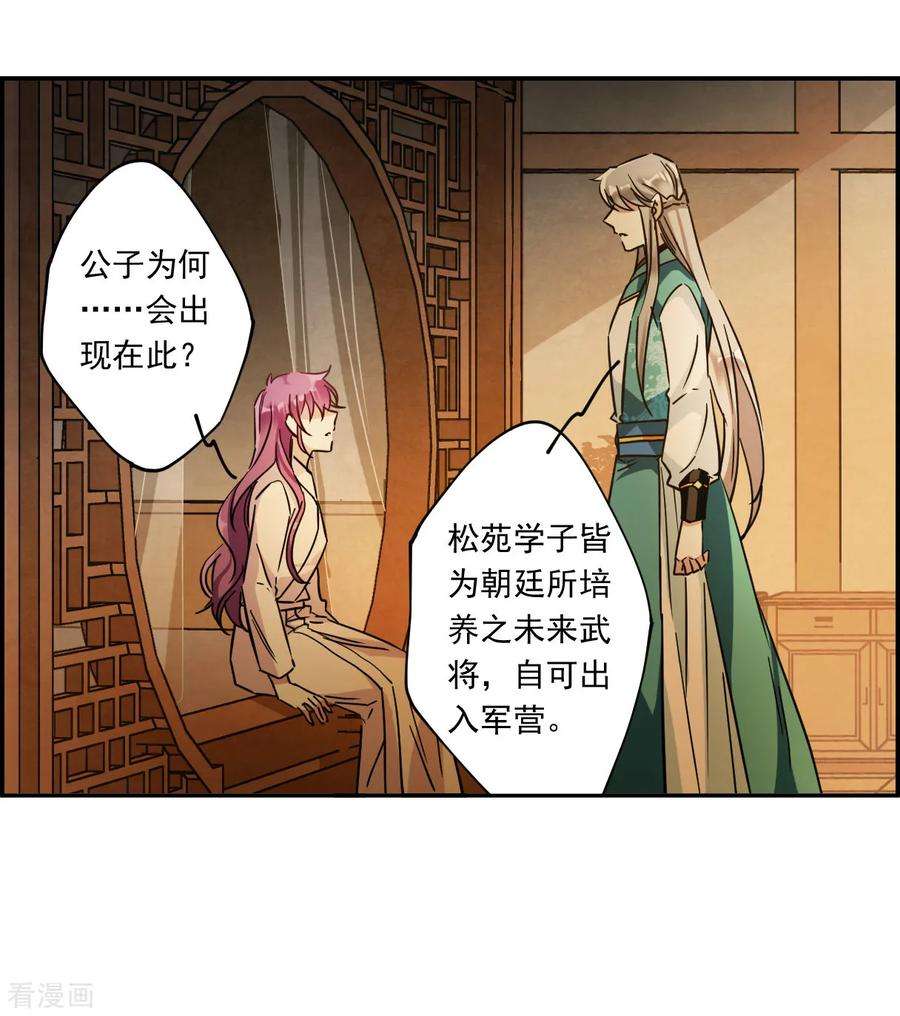 上国赋之千堆雪第347话 选择1