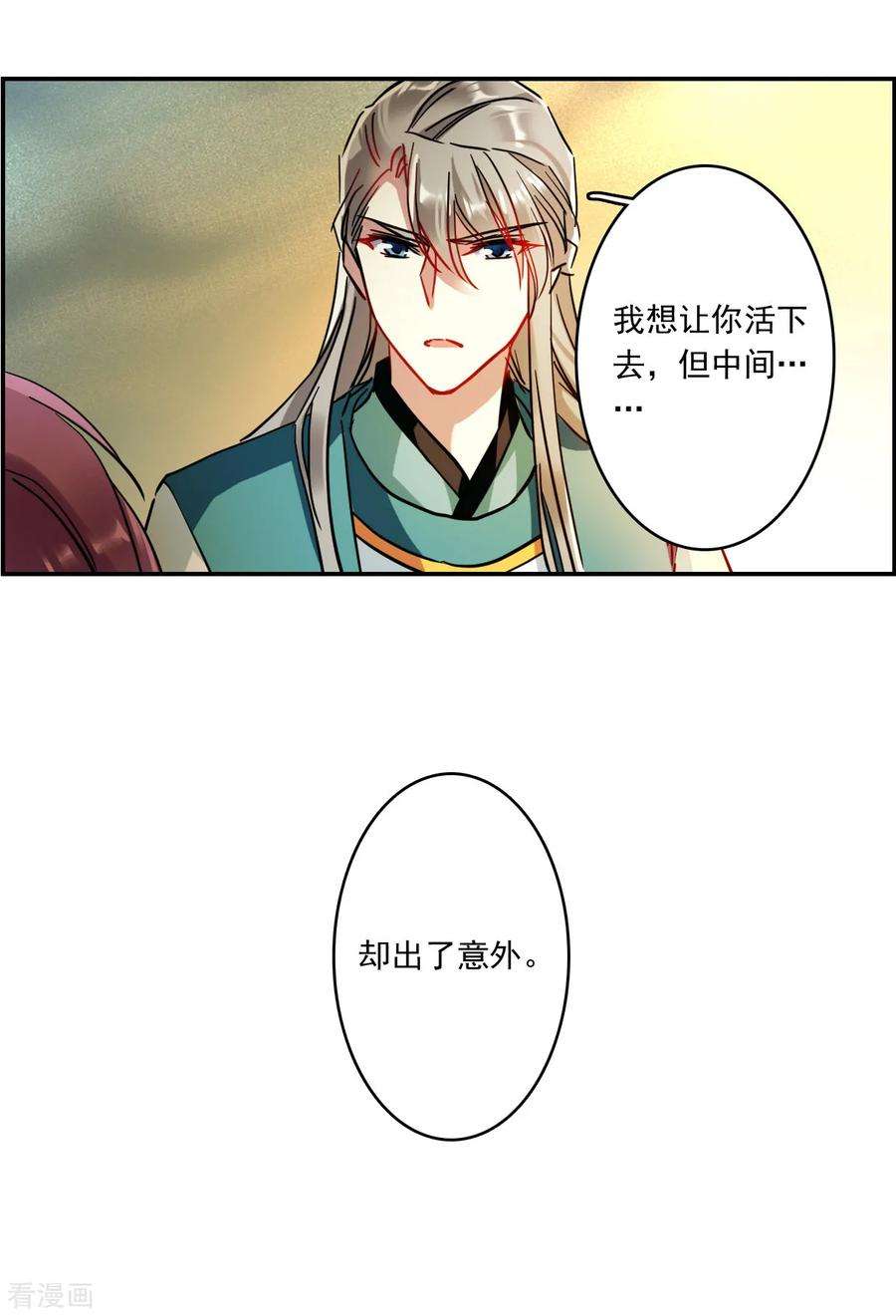 上国赋之千堆雪第347话 选择1