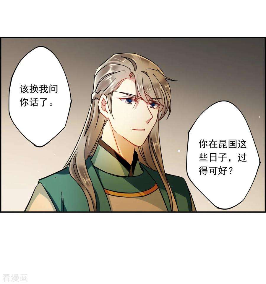 上国赋之千堆雪第347话 选择1