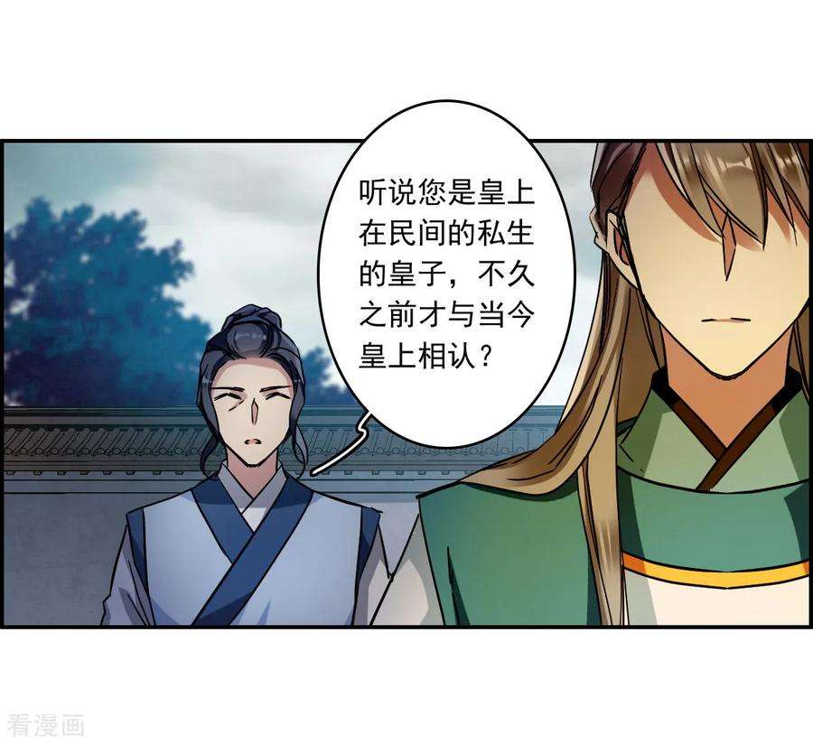 上国赋之千堆雪第348话 选择2