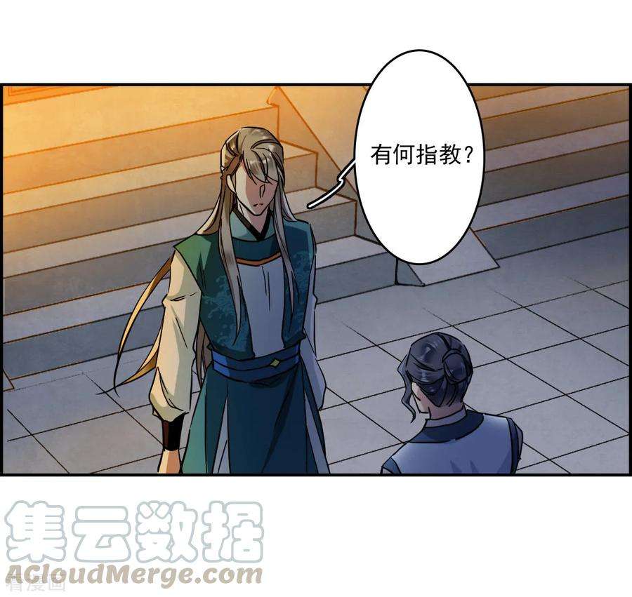 上国赋之千堆雪第348话 选择2