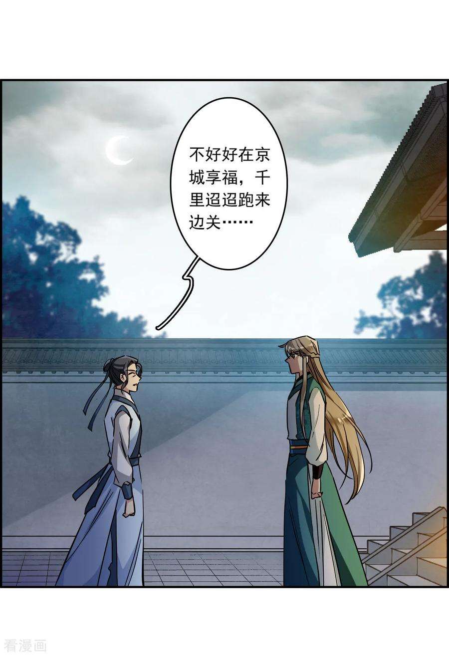 上国赋之千堆雪第348话 选择2