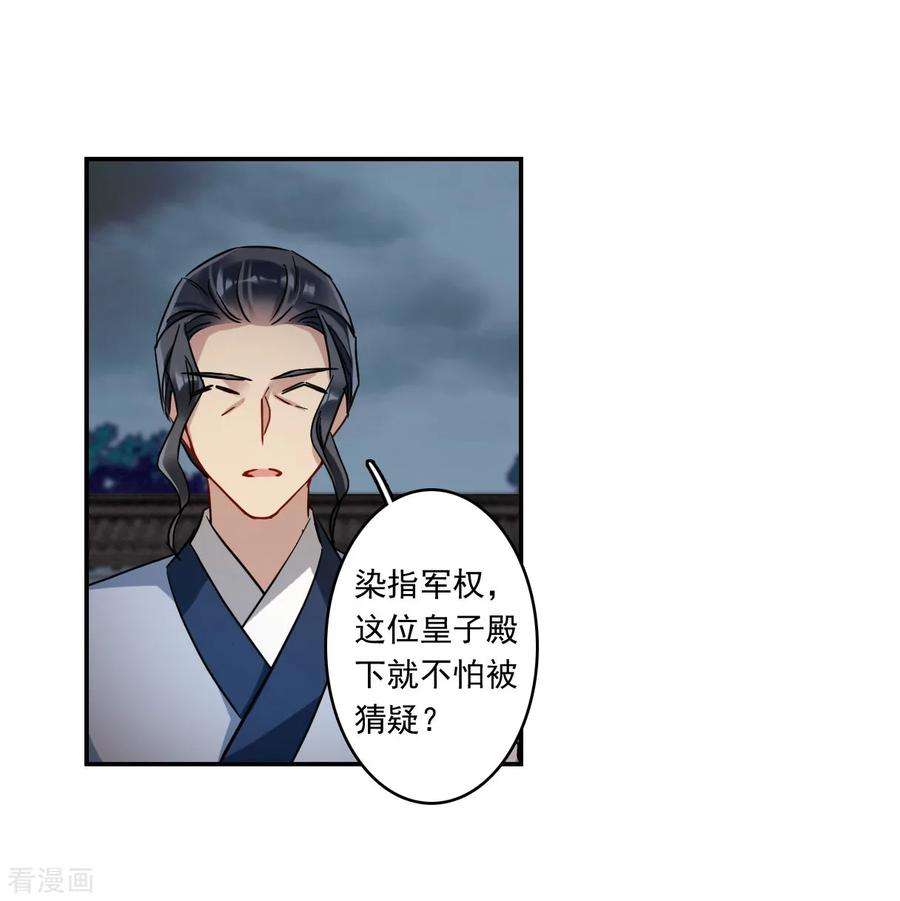上国赋之千堆雪第348话 选择2