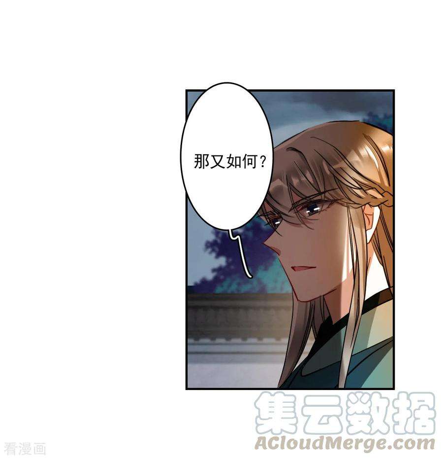 上国赋之千堆雪第348话 选择2