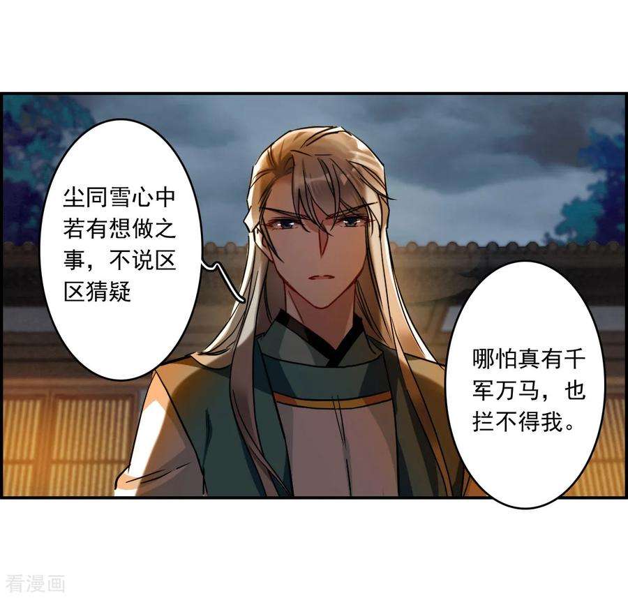 上国赋之千堆雪第348话 选择2