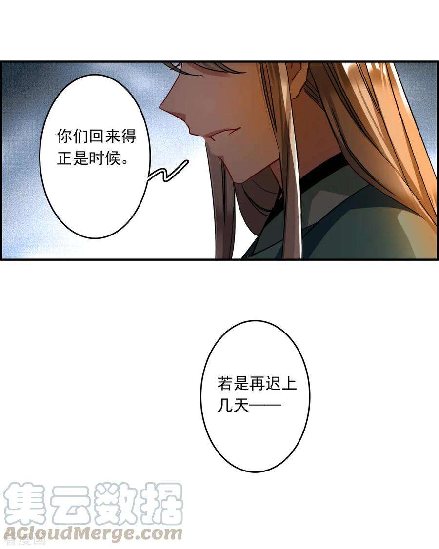 上国赋之千堆雪第348话 选择2