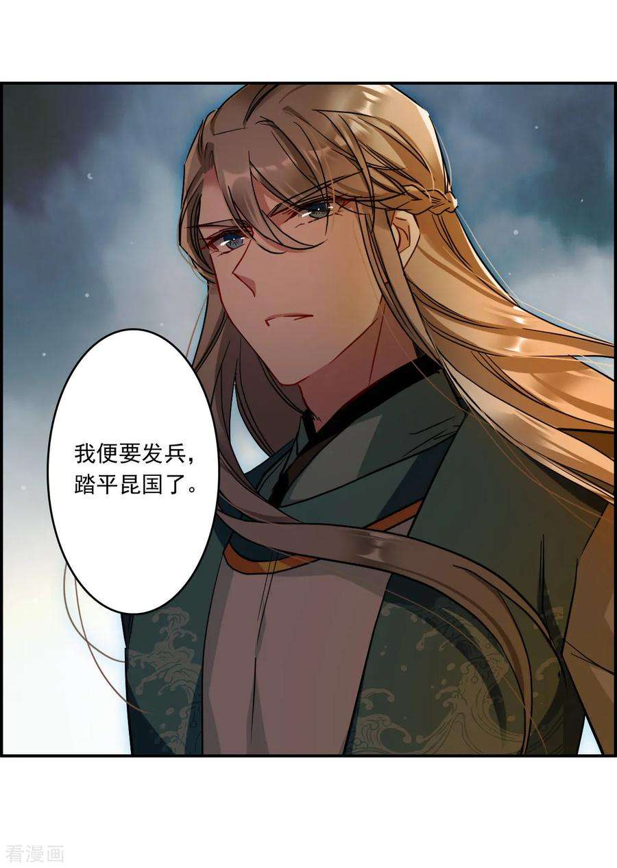 上国赋之千堆雪第348话 选择2