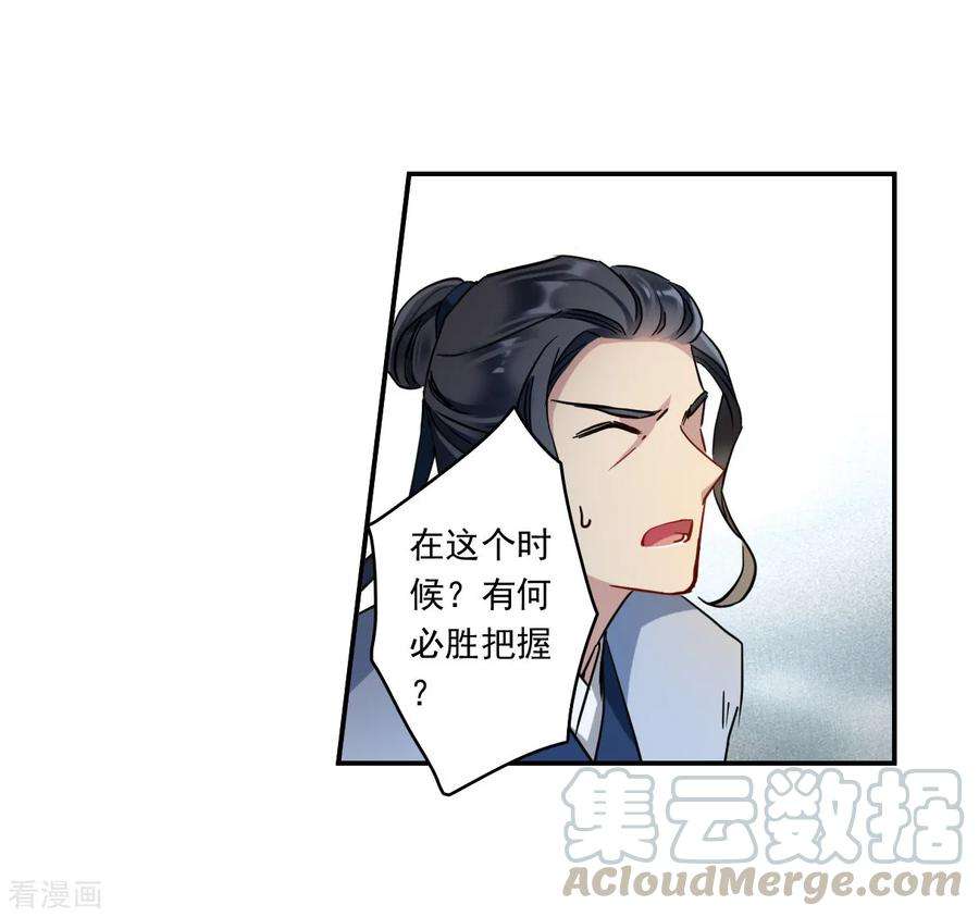 上国赋之千堆雪第348话 选择2