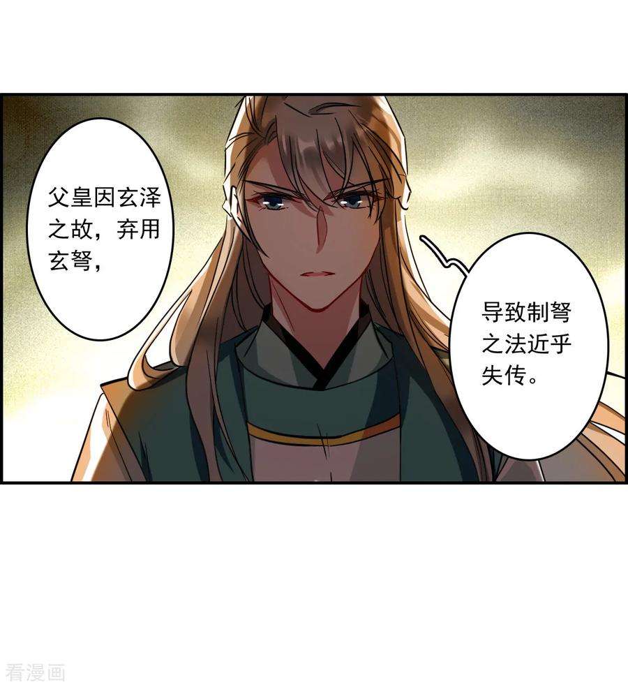 上国赋之千堆雪第348话 选择2