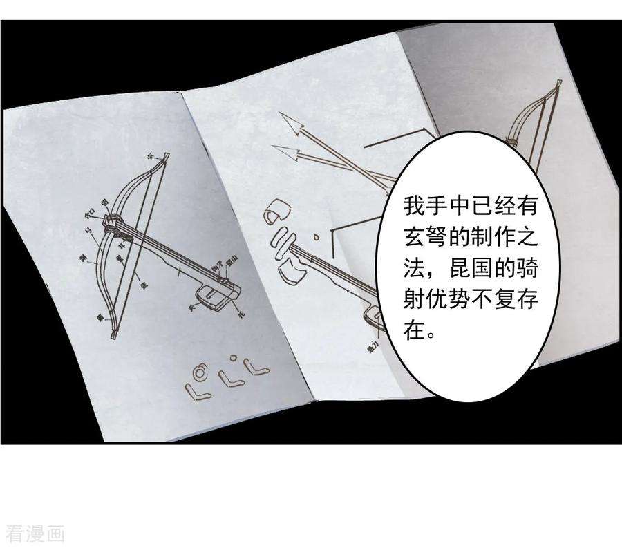 上国赋之千堆雪第348话 选择2