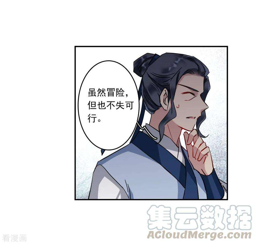上国赋之千堆雪第348话 选择2