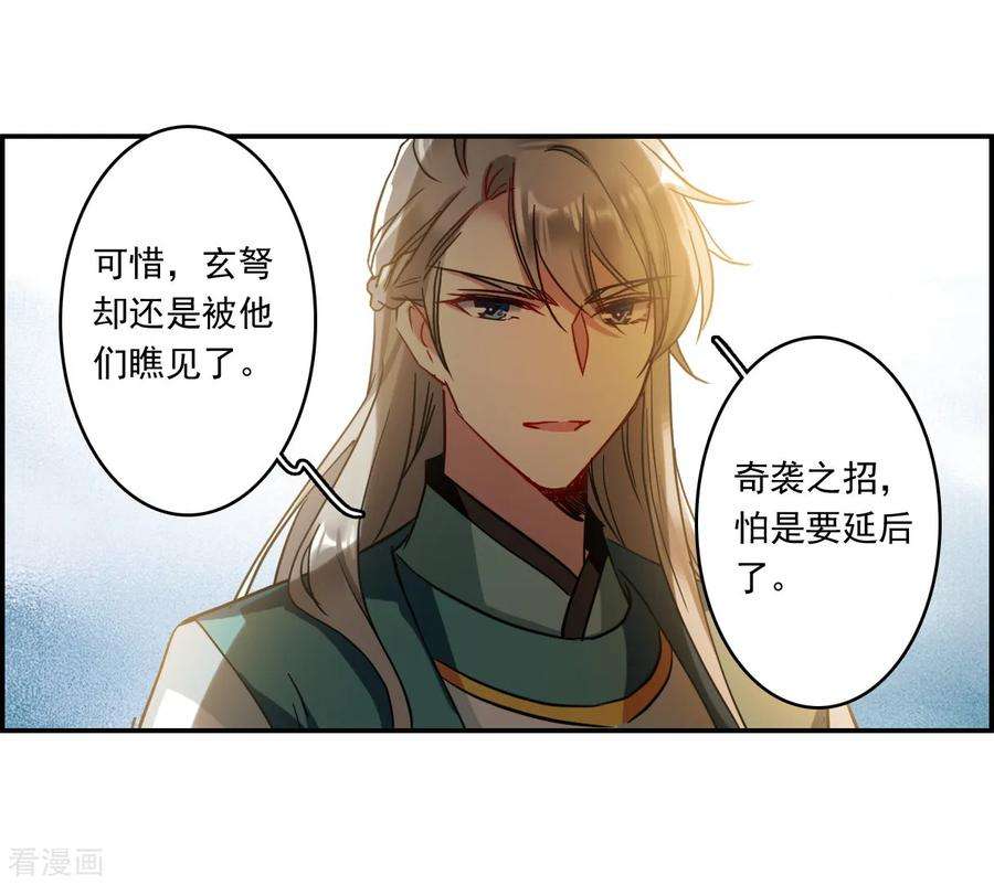 上国赋之千堆雪第348话 选择2