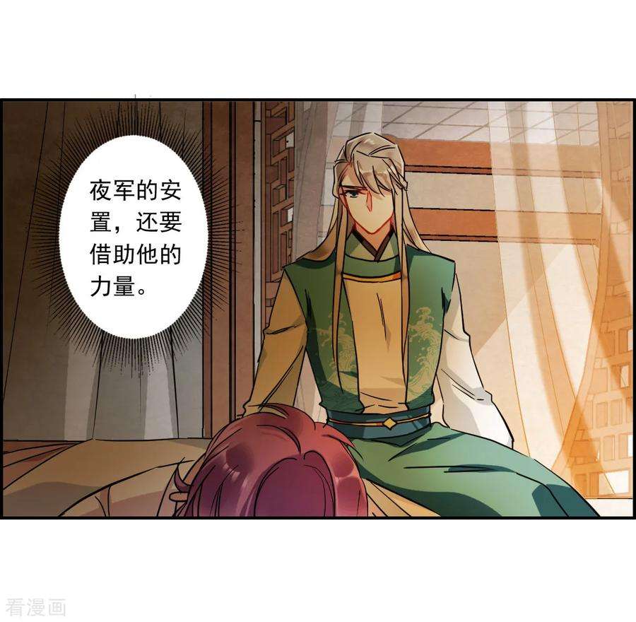 上国赋之千堆雪第348话 选择2