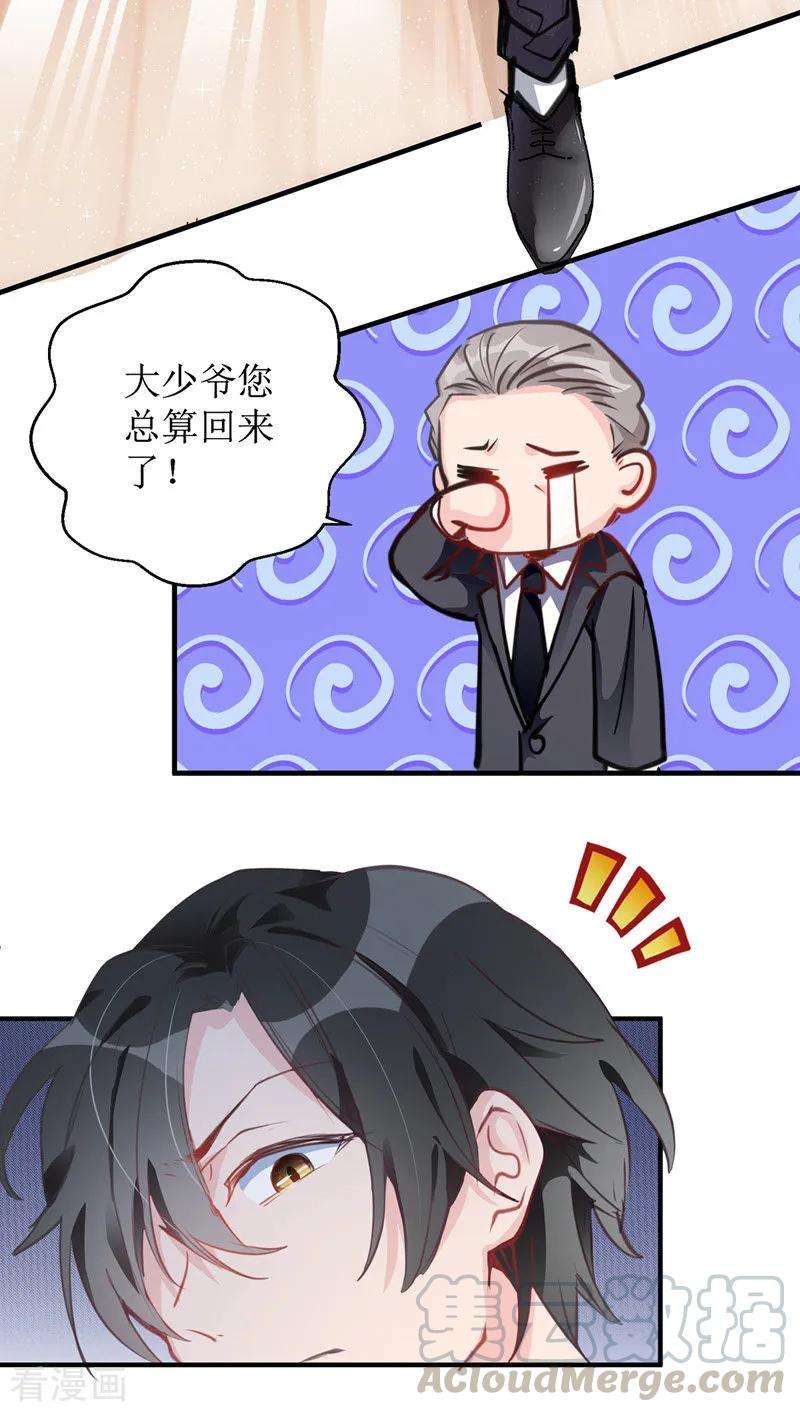 我爹地人设崩了第156话 针锋相对