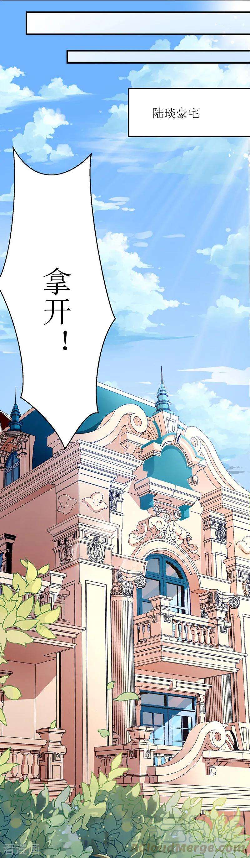 我爹地人设崩了第156话 针锋相对