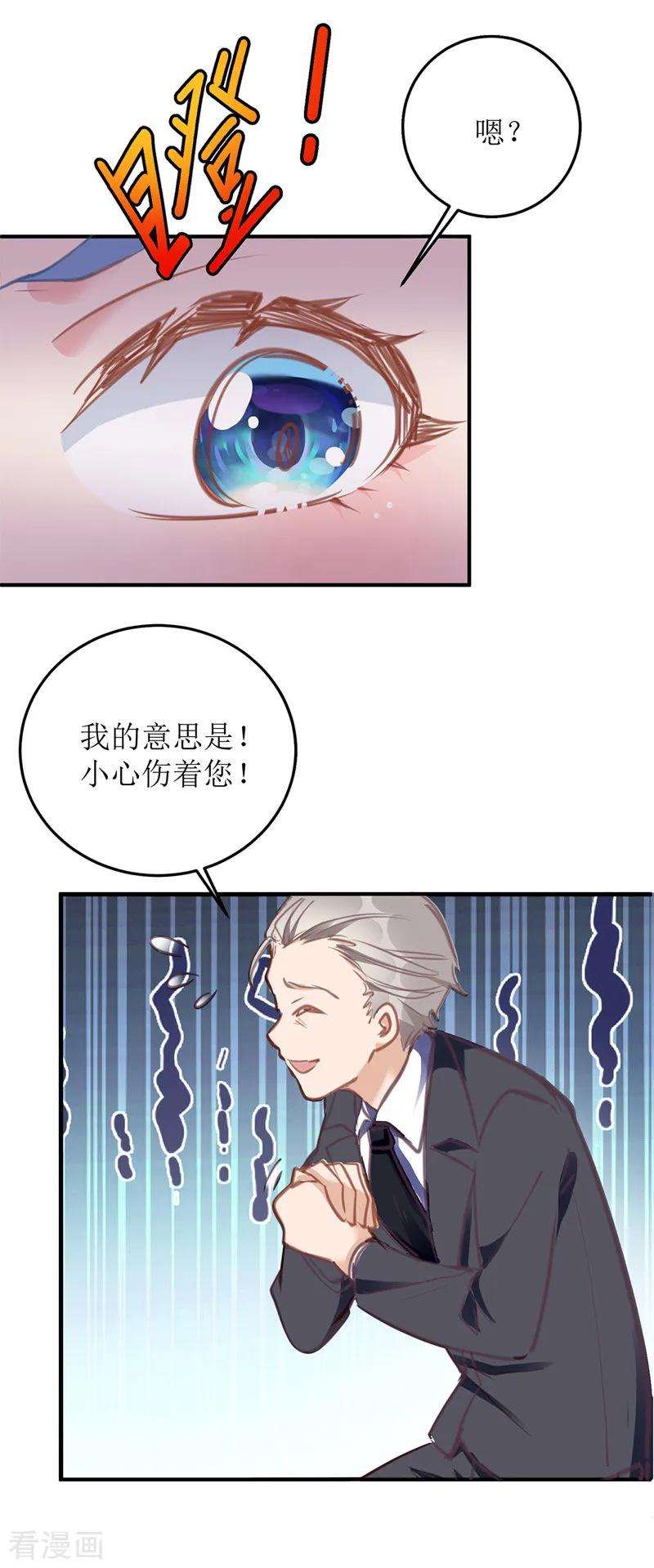 我爹地人设崩了第156话 针锋相对