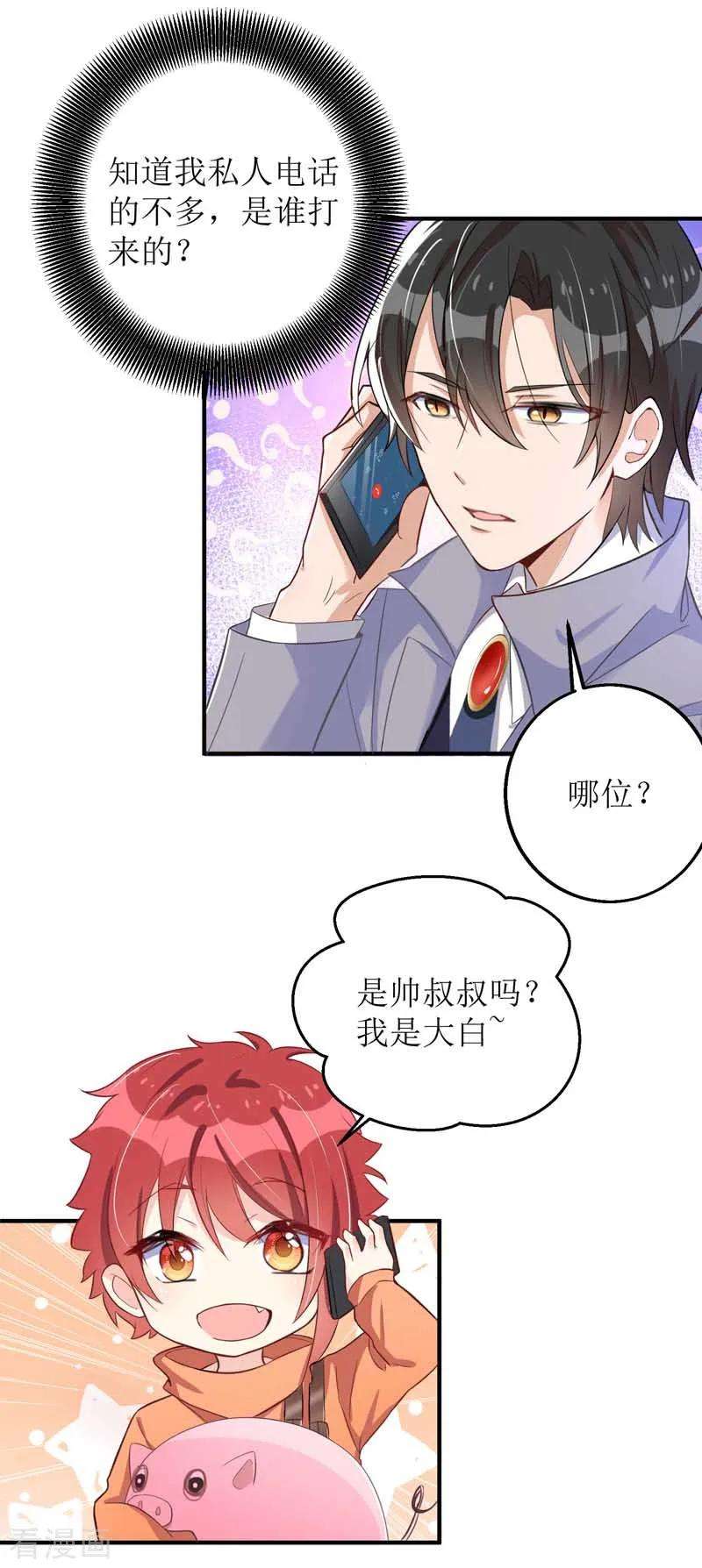 我爹地人设崩了第172话 认干亲