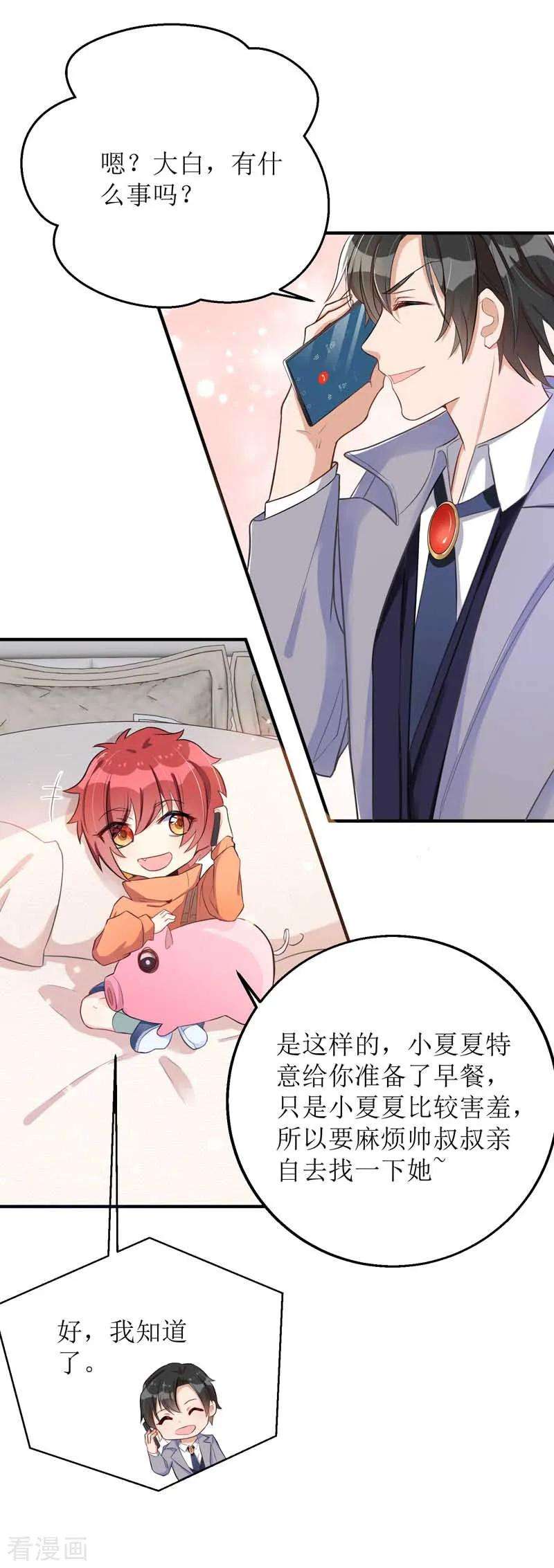 我爹地人设崩了第172话 认干亲