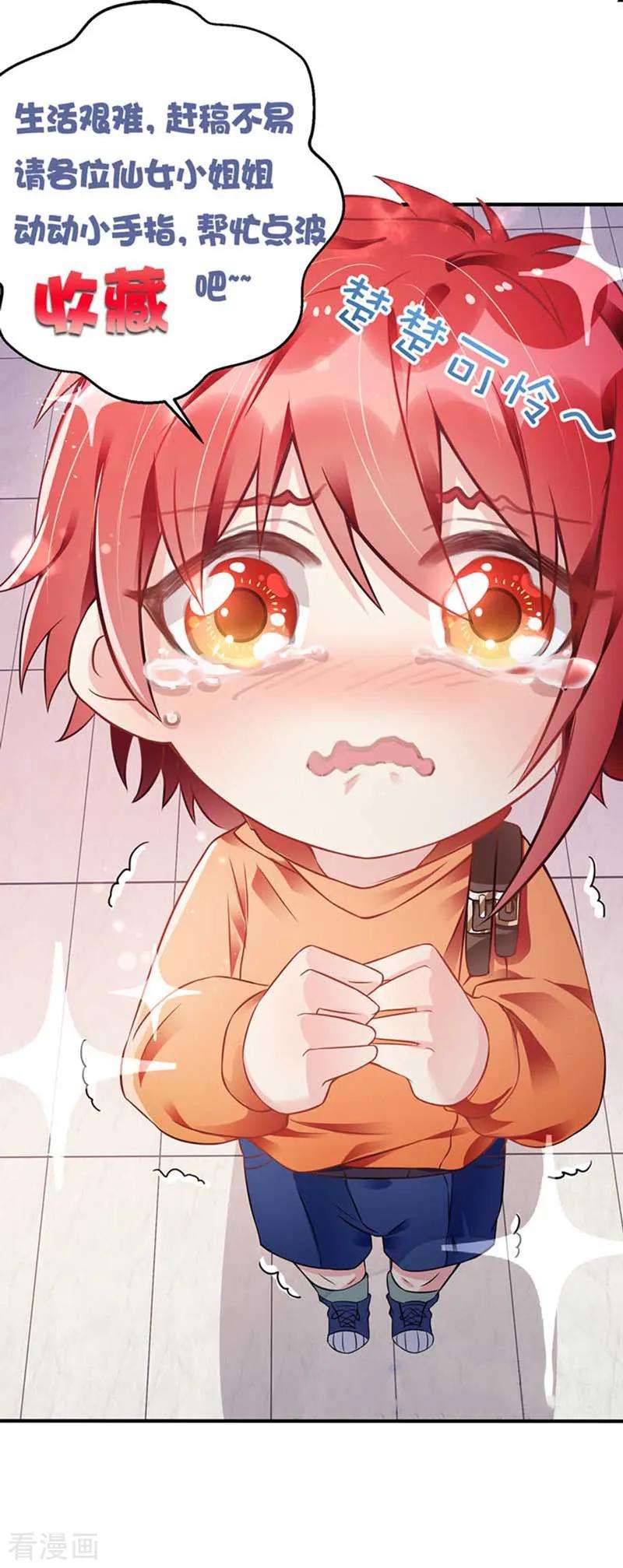 我爹地人设崩了第172话 认干亲