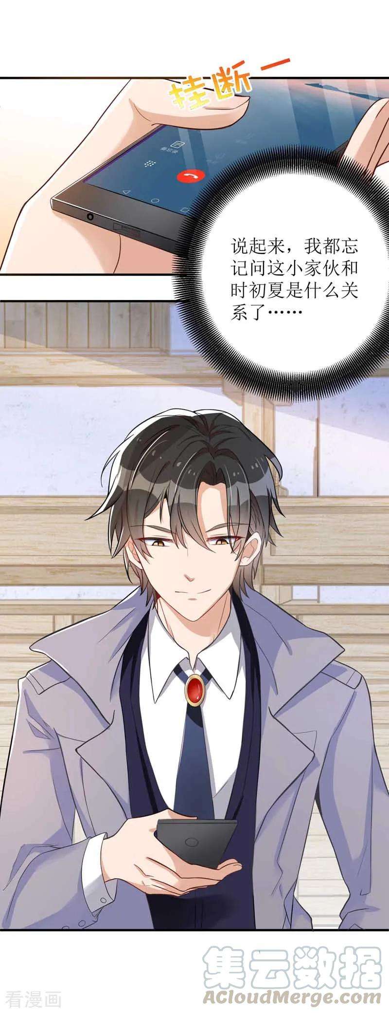 我爹地人设崩了第172话 认干亲