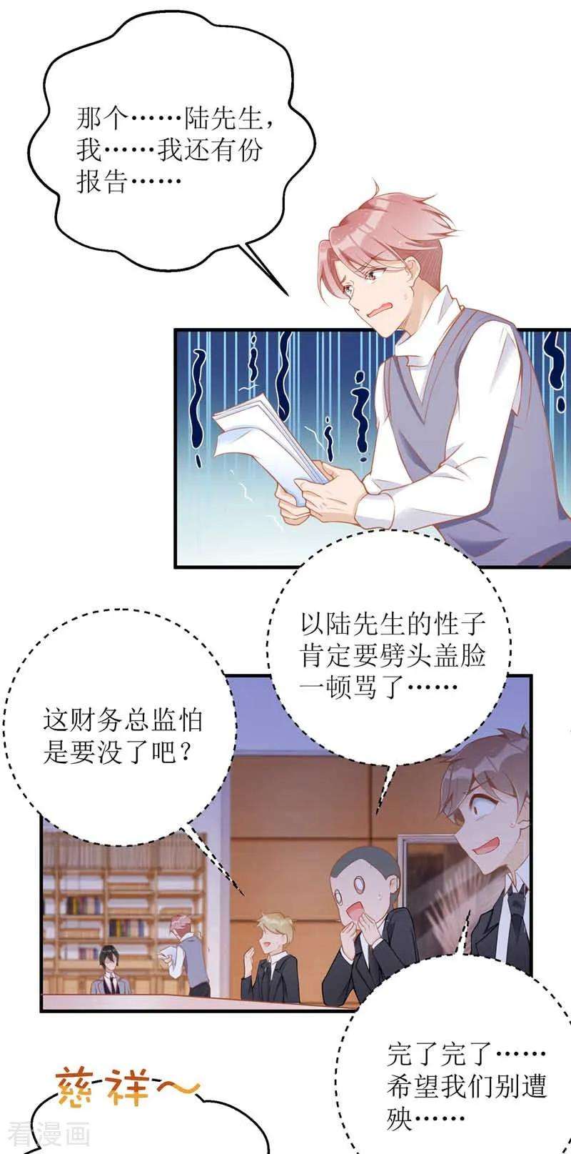 我爹地人设崩了第172话 认干亲