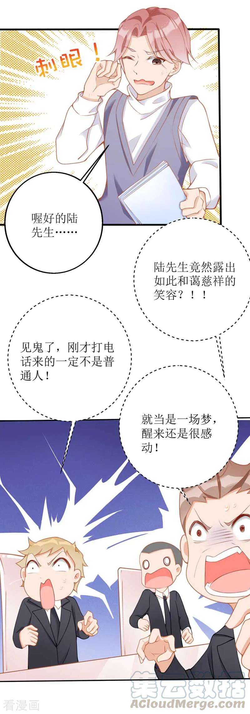 我爹地人设崩了第172话 认干亲