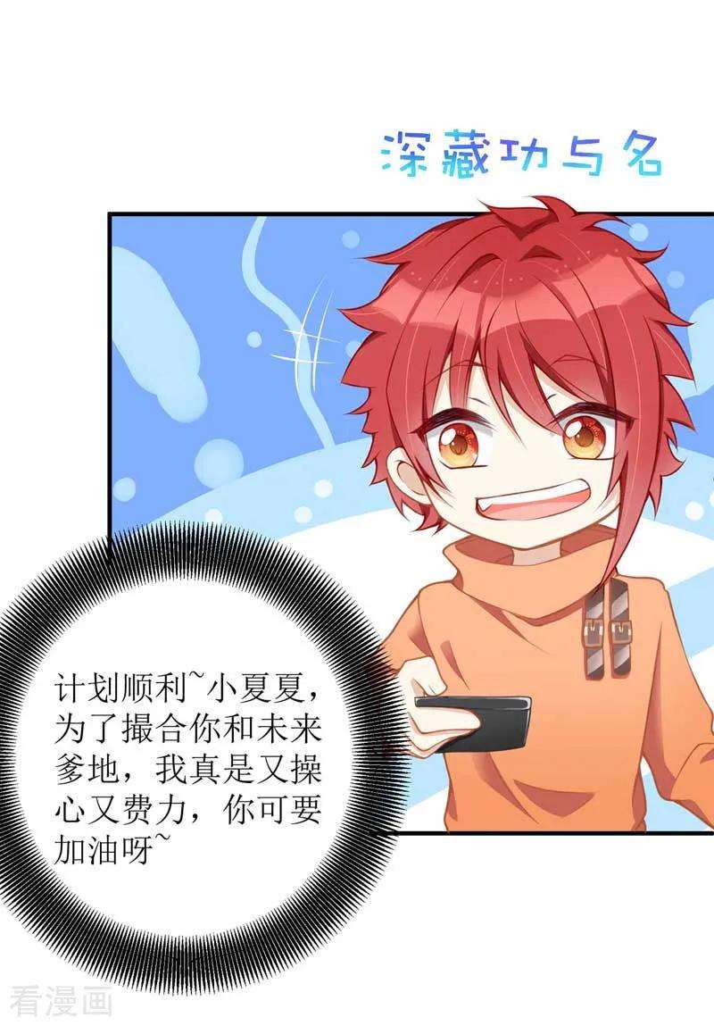 我爹地人设崩了第172话 认干亲