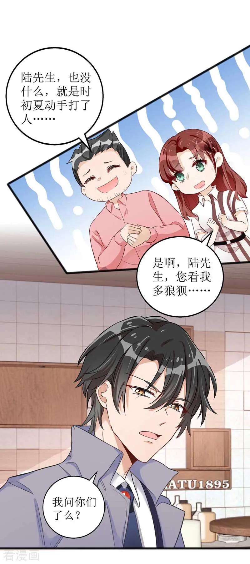 我爹地人设崩了第173话 谁派你来的？！