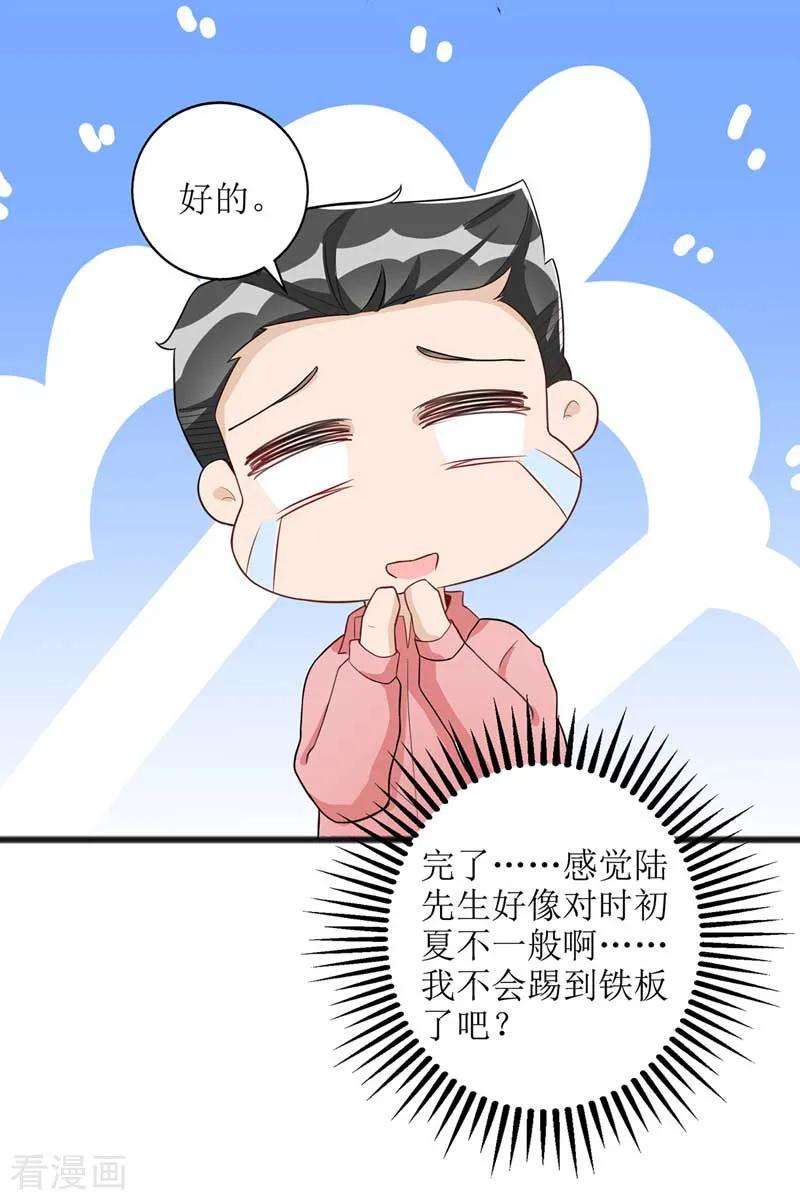 我爹地人设崩了第173话 谁派你来的？！