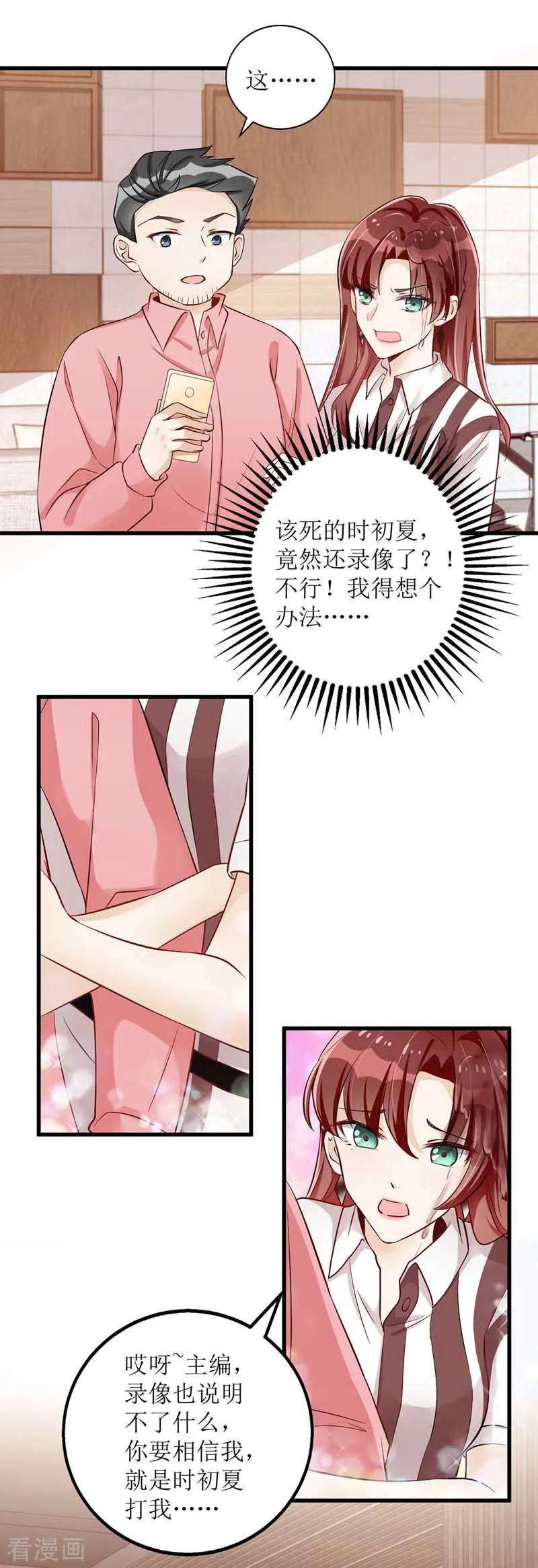 我爹地人设崩了第173话 谁派你来的？！