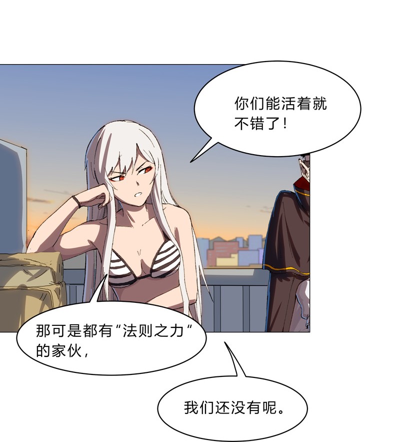 修仙者大战超能力第154话 扒马甲