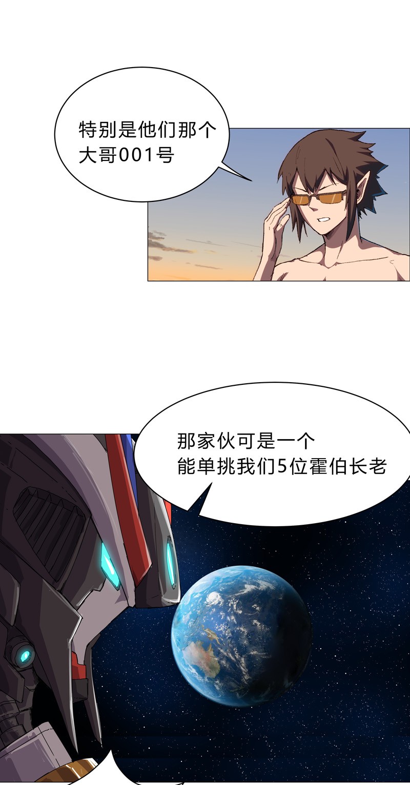 修仙者大战超能力第154话 扒马甲