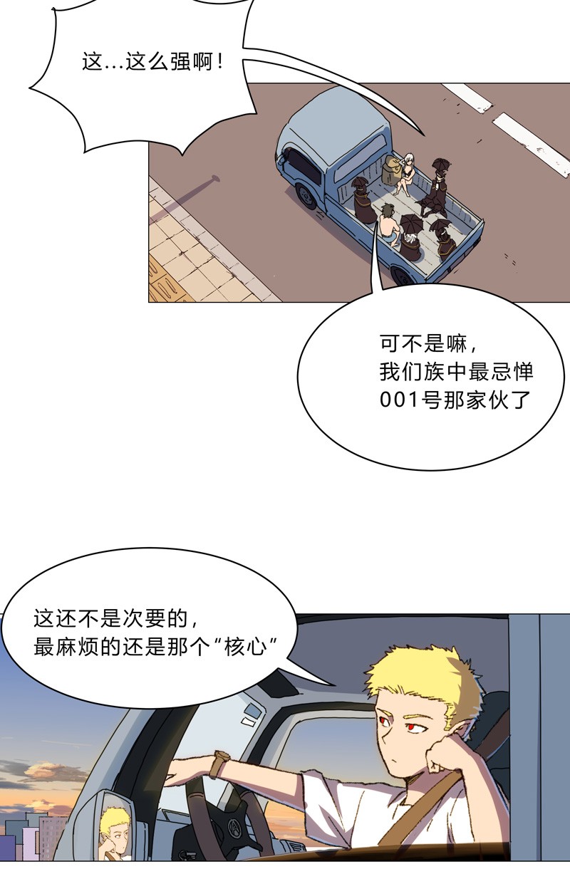 修仙者大战超能力第154话 扒马甲