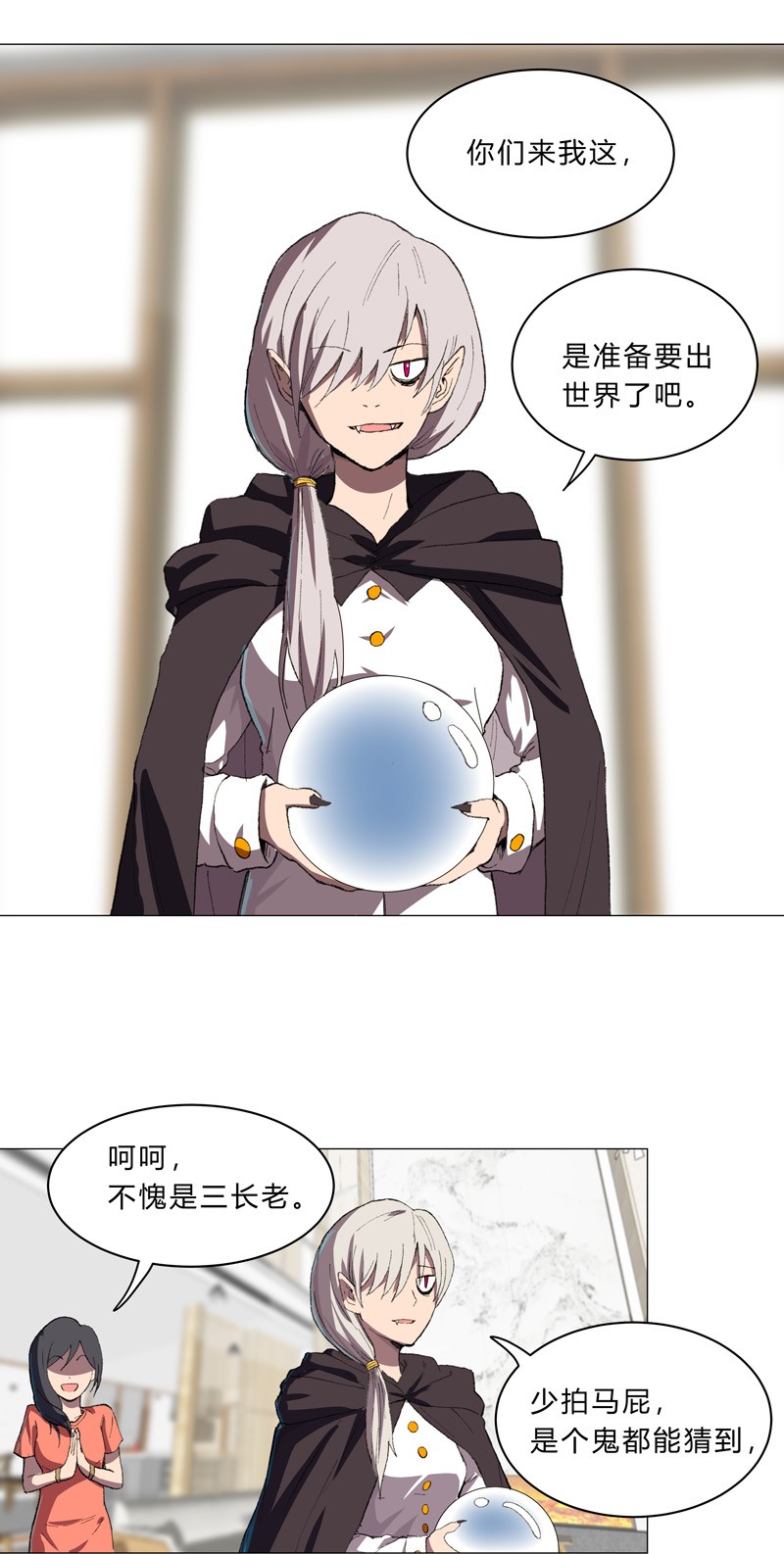 修仙者大战超能力第154话 扒马甲