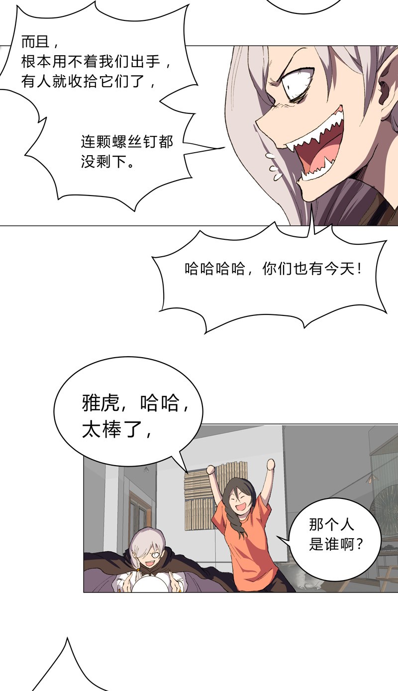 修仙者大战超能力第154话 扒马甲