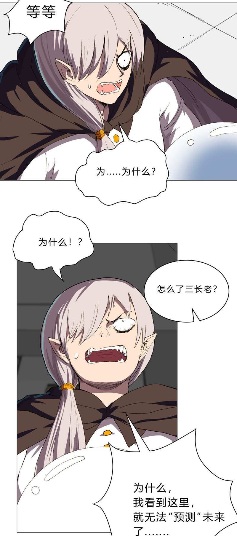 修仙者大战超能力第154话 扒马甲