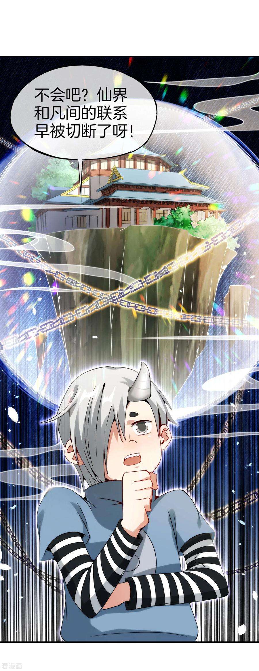 最强仙界朋友圈第11话 我是你爹！