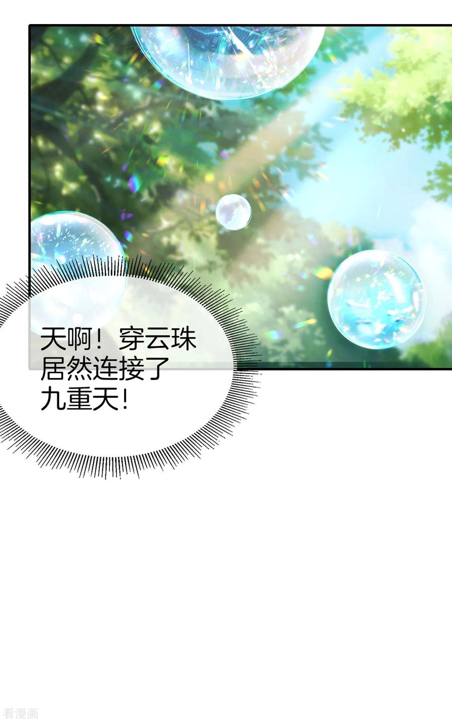 最强仙界朋友圈第11话 我是你爹！