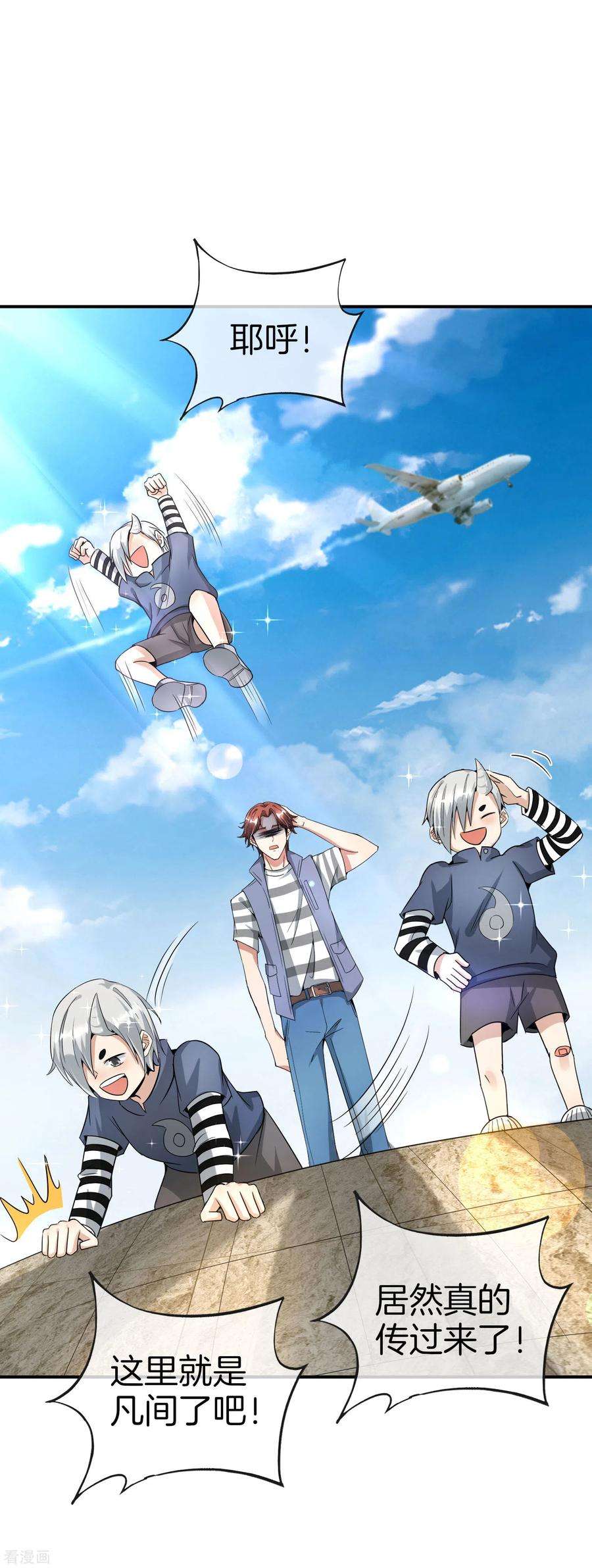 最强仙界朋友圈第11话 我是你爹！