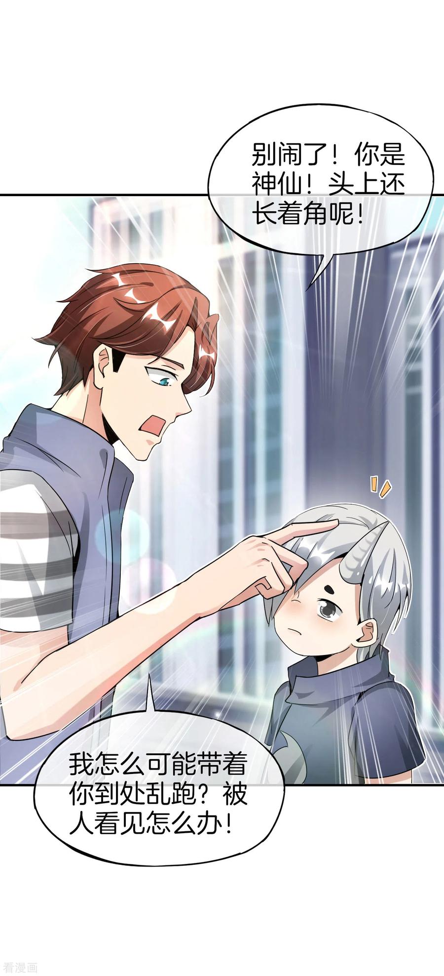 最强仙界朋友圈第11话 我是你爹！