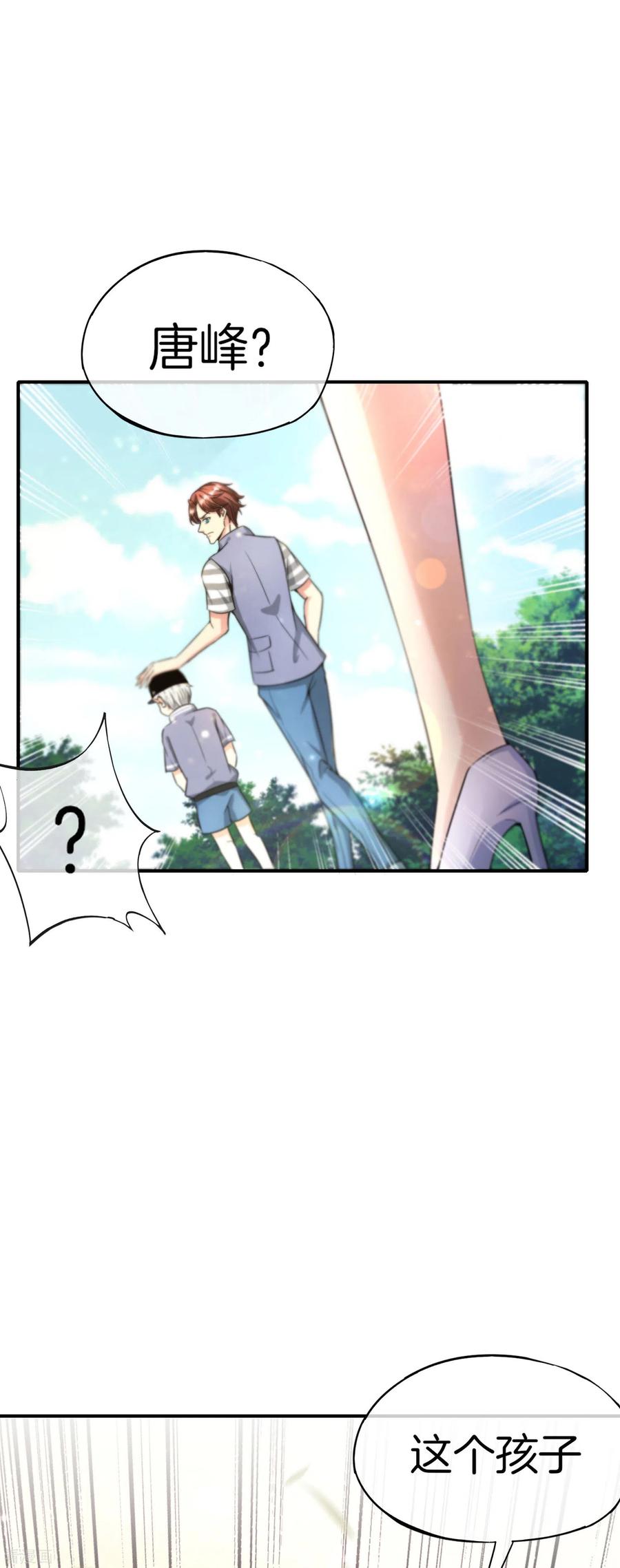 最强仙界朋友圈第11话 我是你爹！