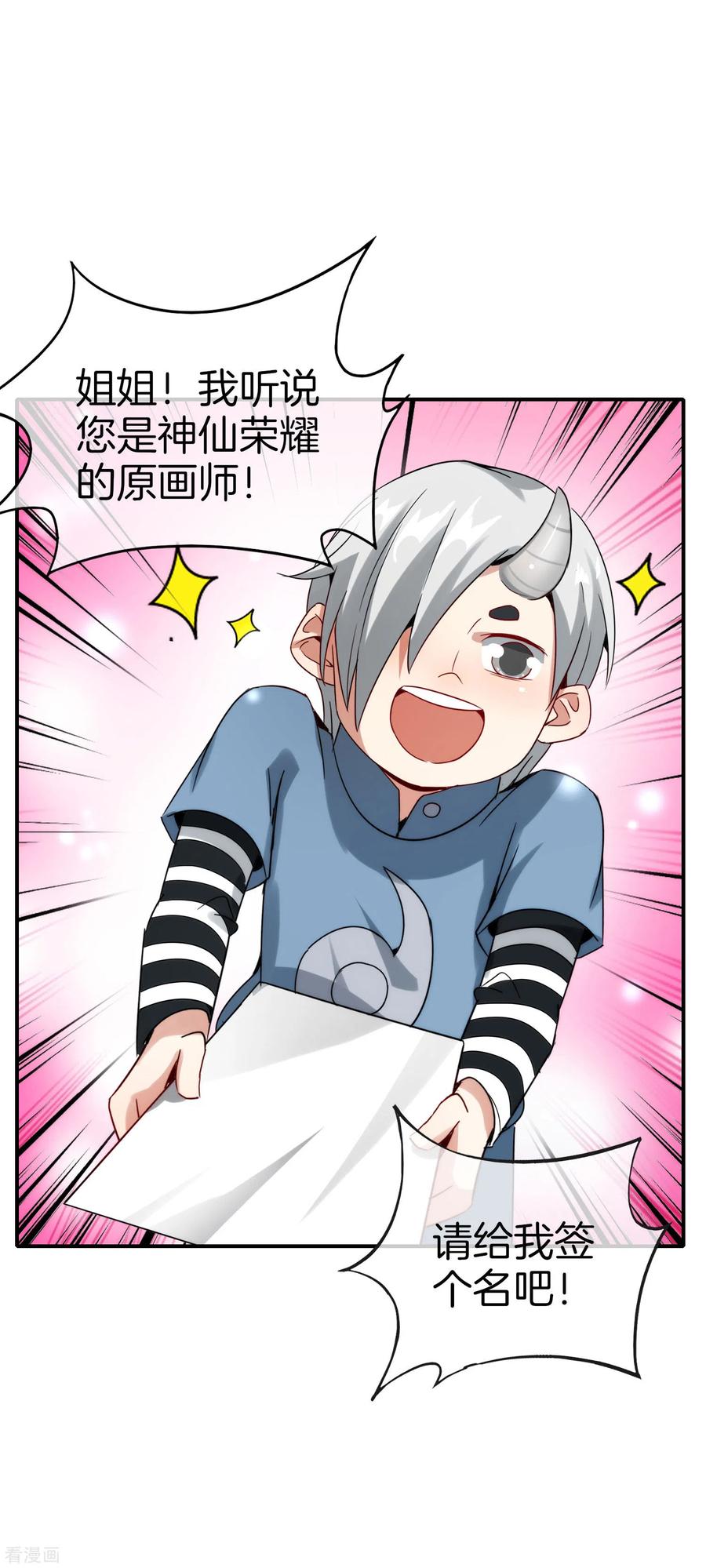 最强仙界朋友圈第11话 我是你爹！