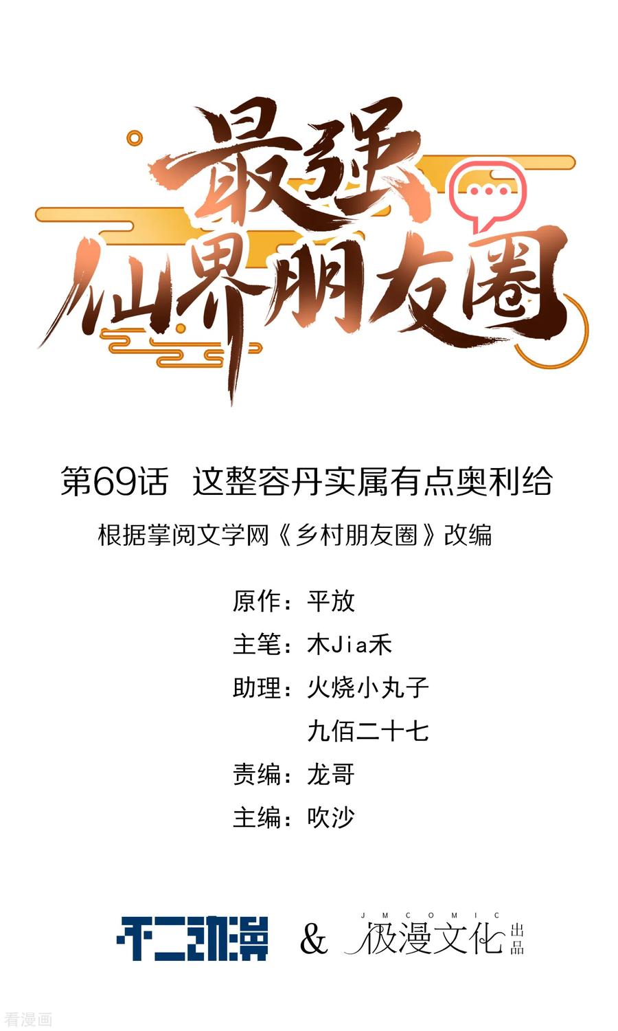 最强仙界朋友圈第21话 无耻道人？？