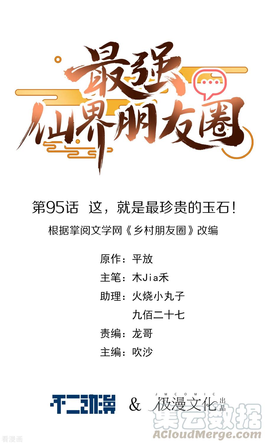 最强仙界朋友圈第47话 本宫可是天界的吉祥天女！