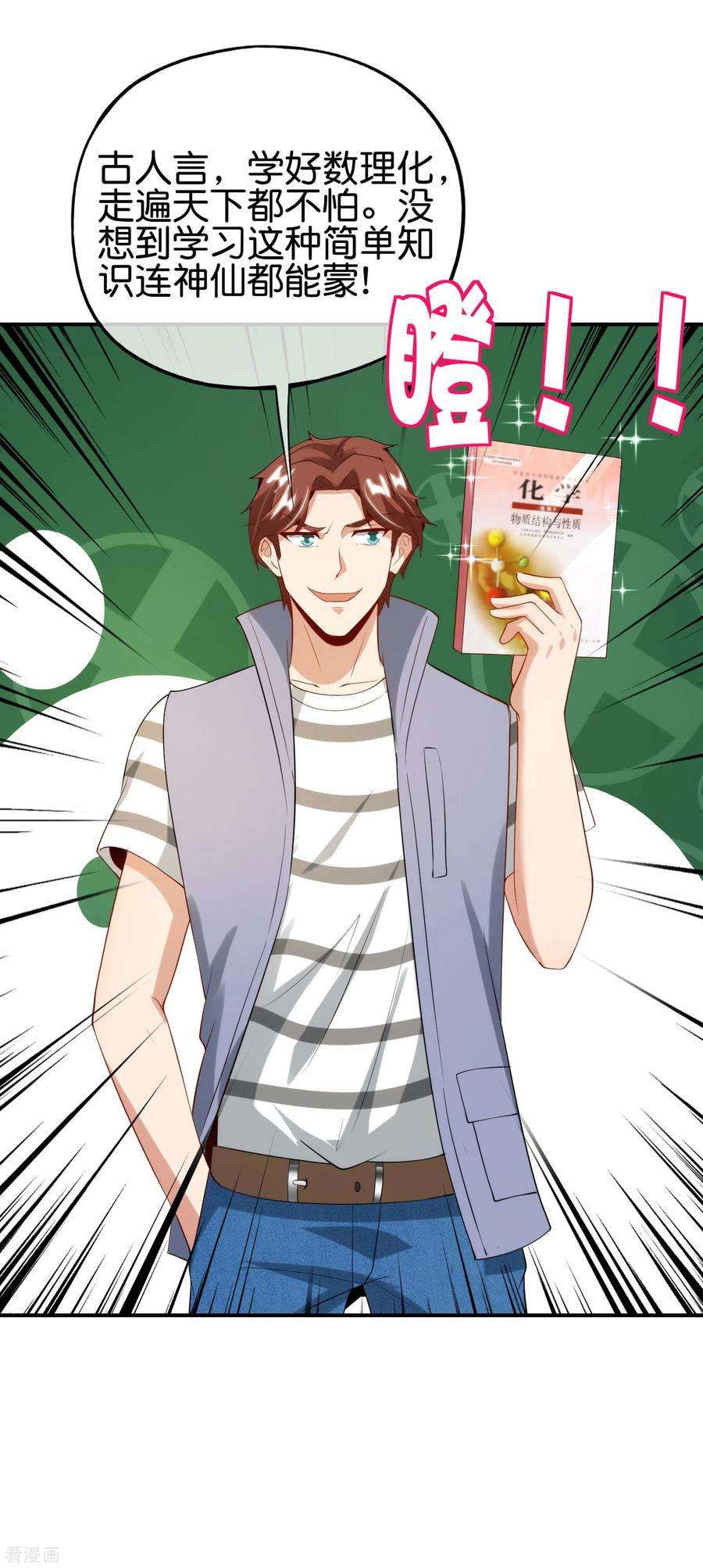 最强仙界朋友圈第47话 本宫可是天界的吉祥天女！