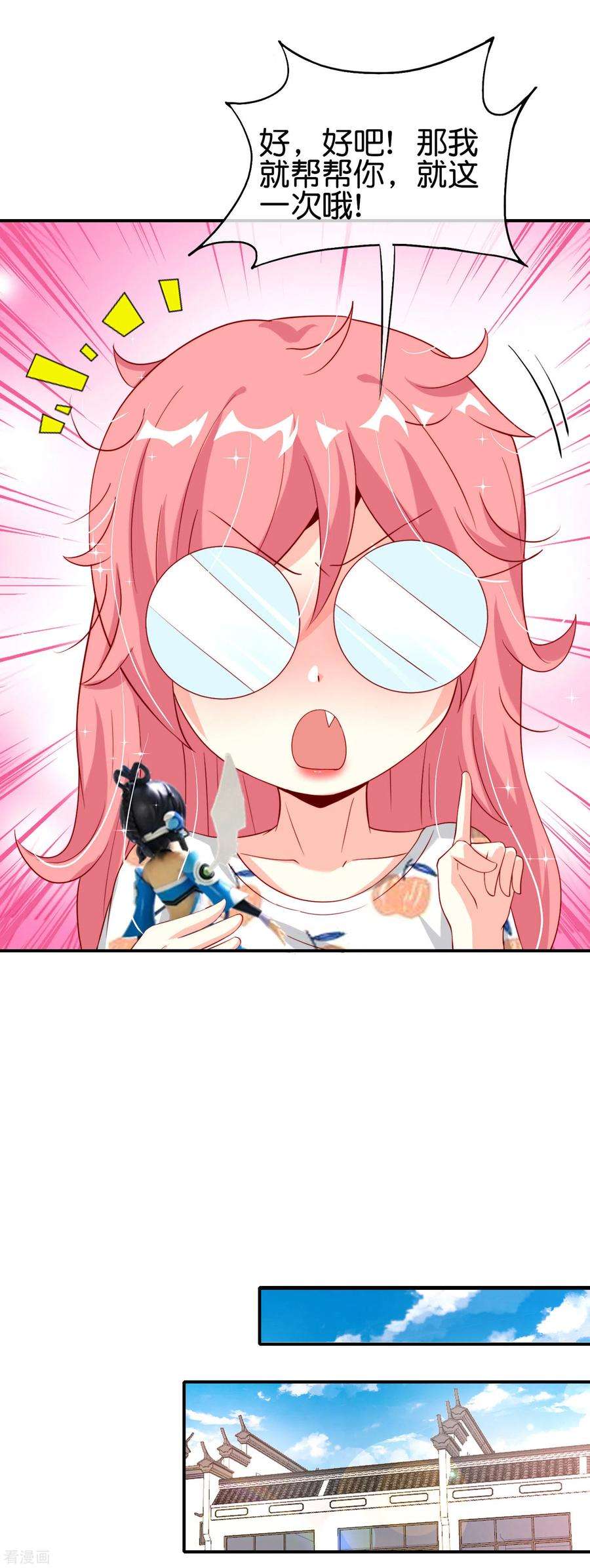 最强仙界朋友圈第47话 本宫可是天界的吉祥天女！