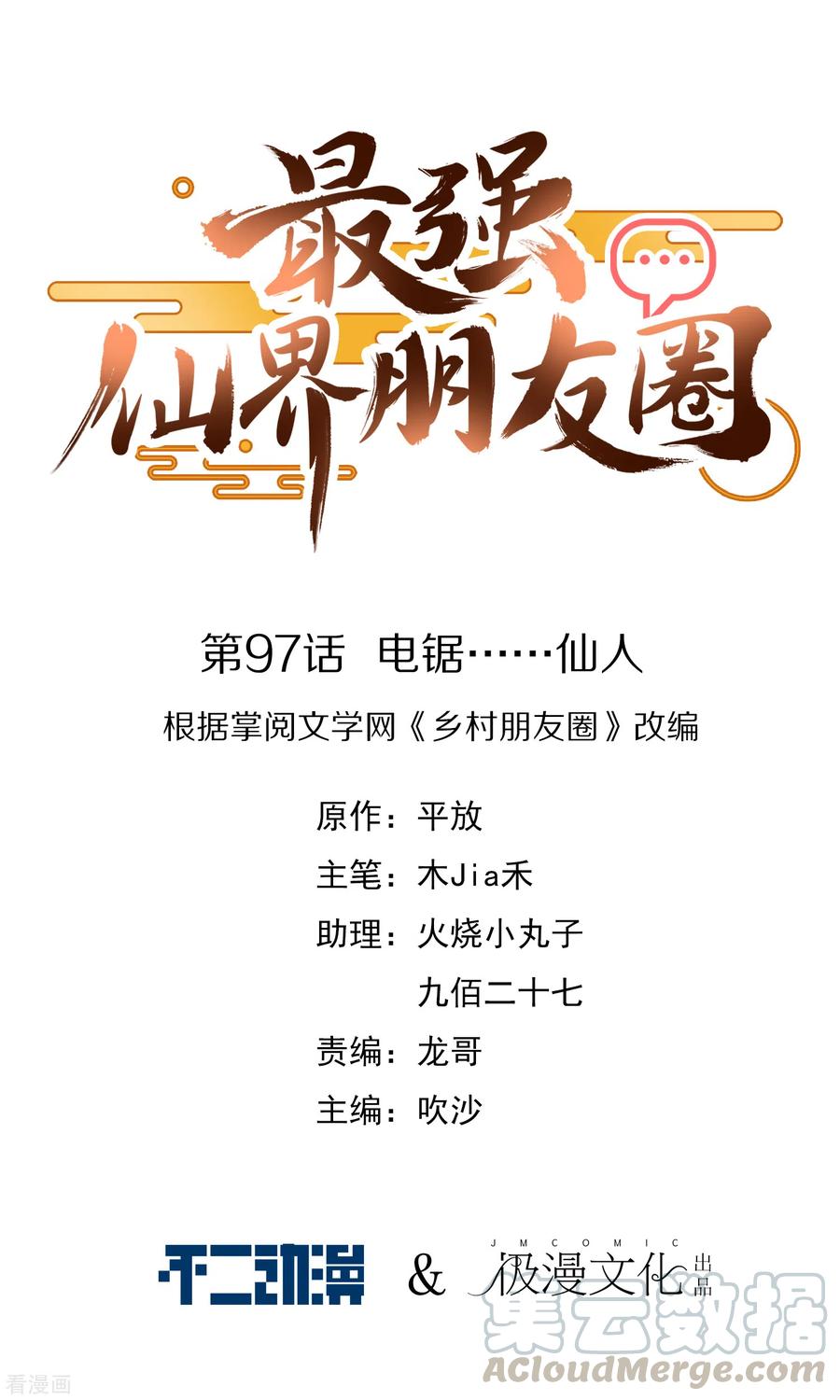 最强仙界朋友圈第49话 为什么桃子吃了会爆衣？